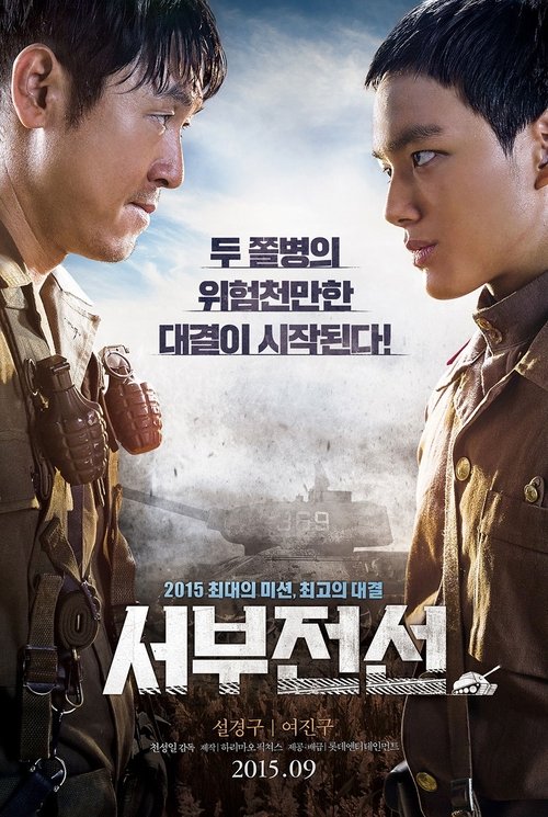 Póster de 서부전선