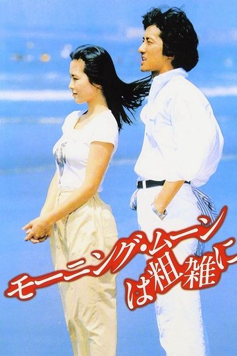 Póster de Morning Moon Is Cruel
