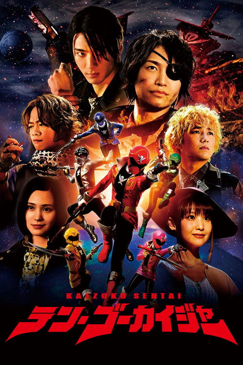 Póster de 海賊戦隊テン・ゴーカイジャー
