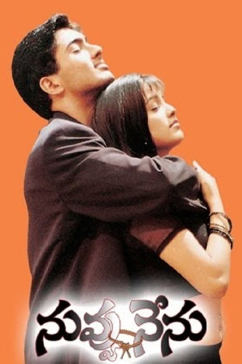 Póster de నువ్వు నేను