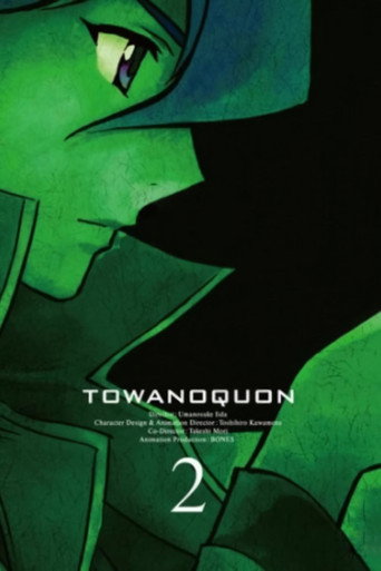Póster de トワノクオン 第二章 混沌の蘭舞