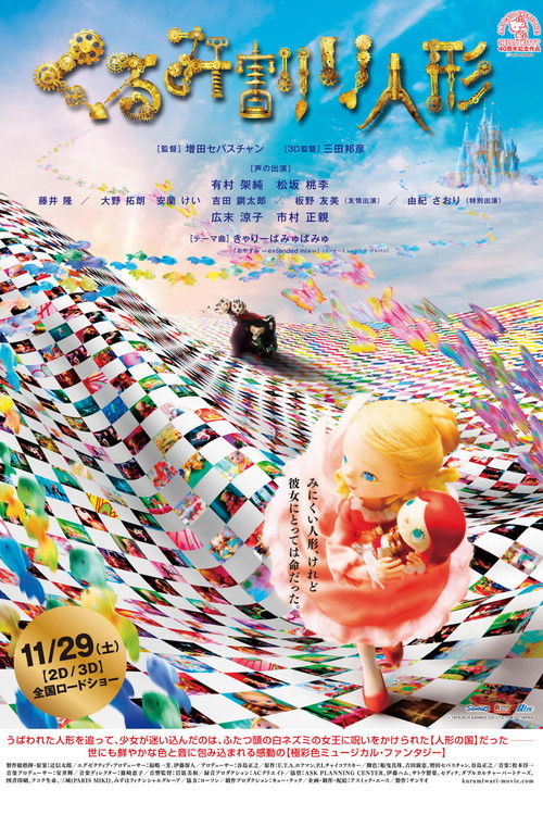 Póster de くるみ割り人形