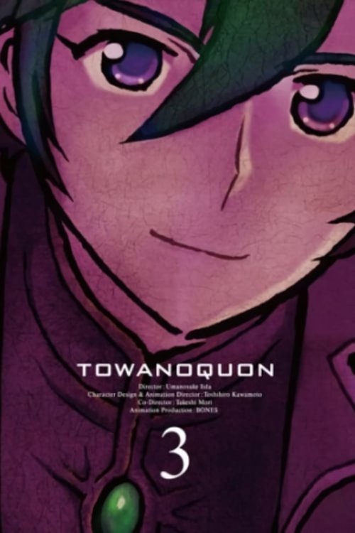 Póster de トワノクオン 第三章 夢幻の連座