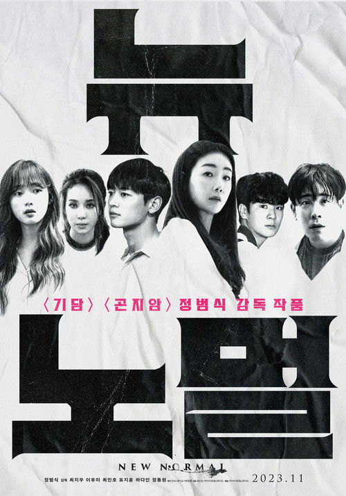 Póster de 뉴 노멀