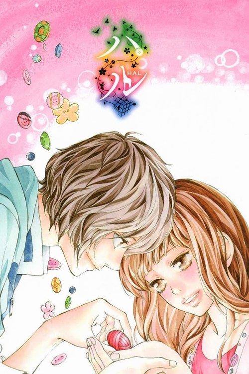 Póster de ハル