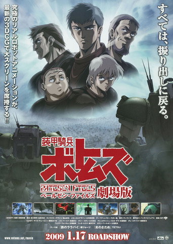 Póster de 装甲騎兵ボトムズ ペールゼン・ファイルズ 劇場版