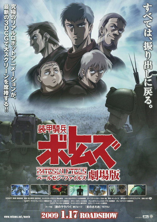 Póster de 装甲騎兵ボトムズ ペールゼン・ファイルズ 劇場版