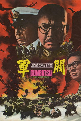 Póster de 激動の昭和史 軍閥