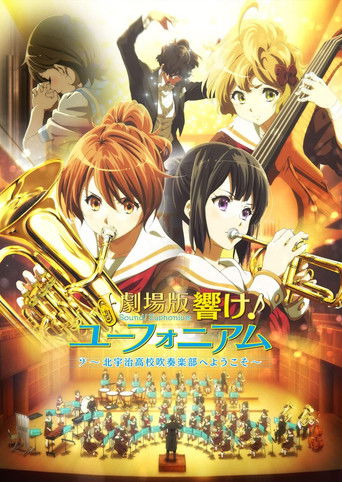 Póster de 劇場版 響け！ユーフォニアム～北宇治高校吹奏楽部へようこそ～