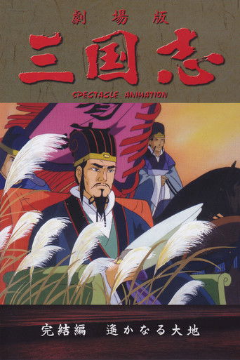 Póster de Sangokushi: The Distant Land