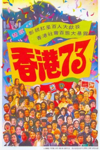 Póster de 香港73