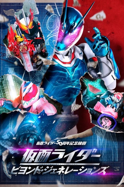 Póster de 仮面ライダー ビヨンド・ジェネレーションズ