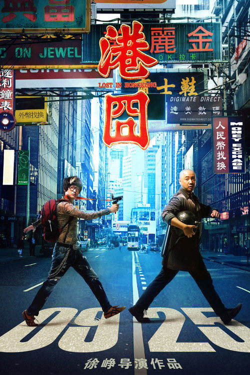 Póster de Perdidos en Hong Kong