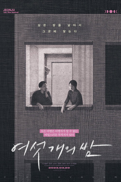 Póster de 여섯 개의 밤