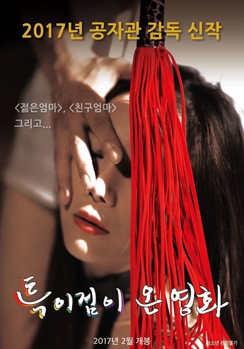 Póster de 특이점이 온 영화