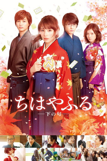 Póster de ちはやふる 下の句