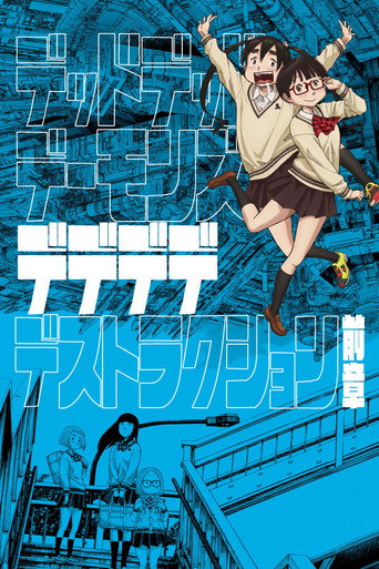 Póster de Dead Dead Demon's Dededede Destruction Part 1