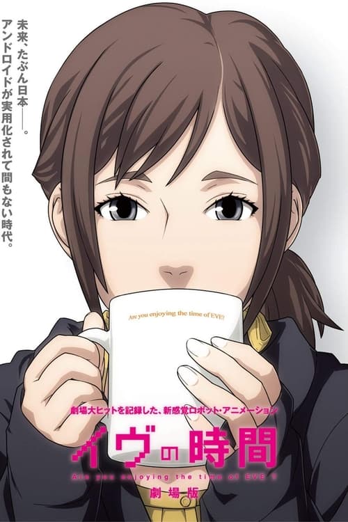 Póster de イヴの時間 劇場版