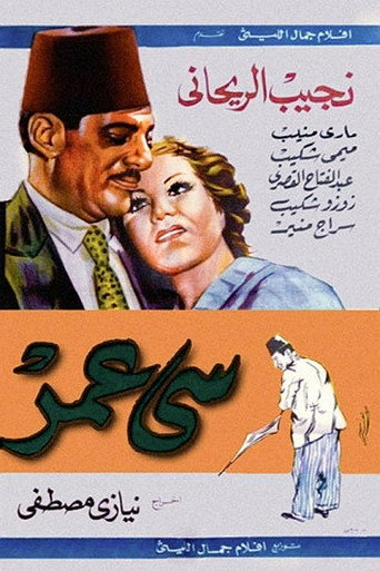 Póster de سي عمر