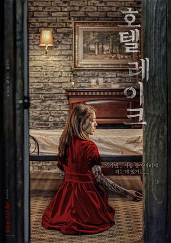 Póster de 호텔 레이크