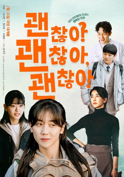 Póster de 괜찮아 괜찮아 괜찮아!