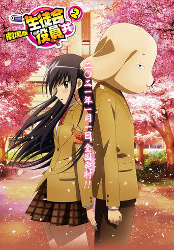 Póster de Seitokai Yakuindomo: The Movie 2