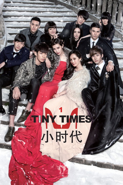 Póster de 小时代