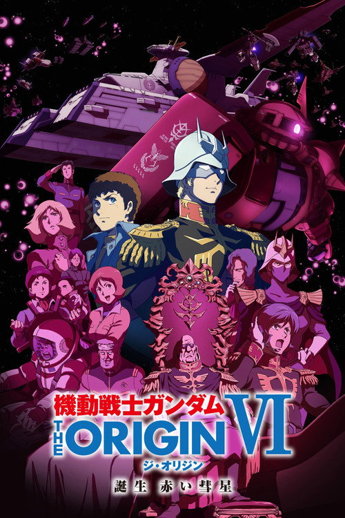 Póster de 機動戦士ガンダム THE ORIGIN VI 誕生 赤い彗星