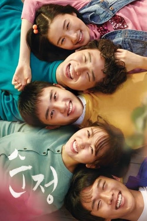 Póster de 순정