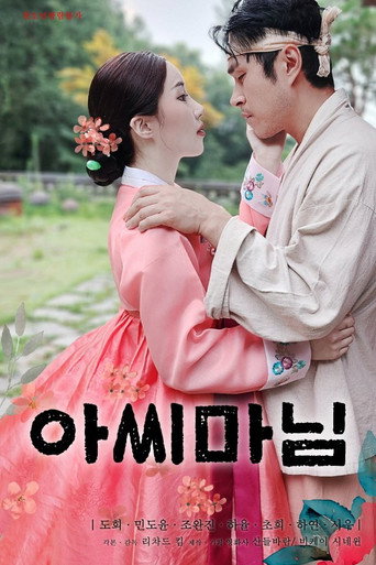 Póster de 아씨마님