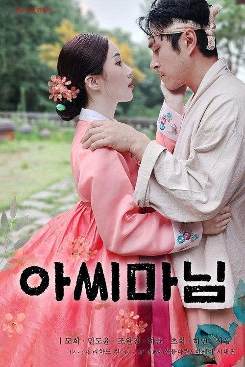 Póster de 아씨마님