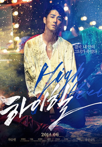 Póster de 하이힐