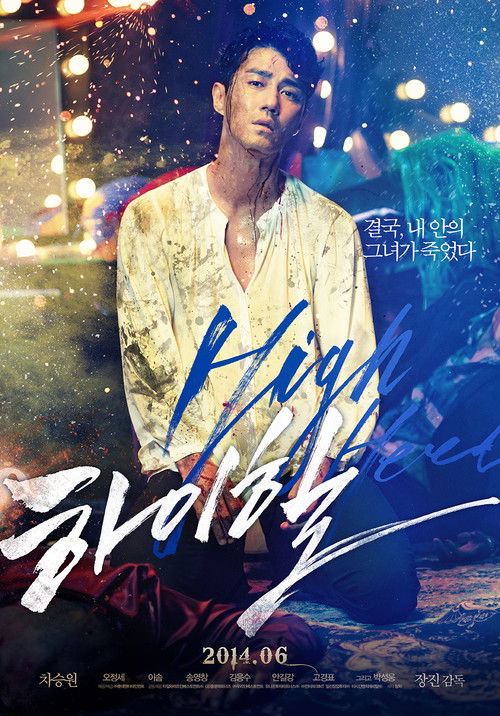 Póster de 하이힐