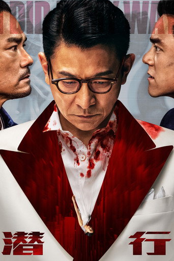 Póster de 潛行