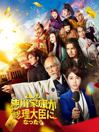 Póster de What If Shogun Ieyasu Tokugawa Was to Become the Prime Minister