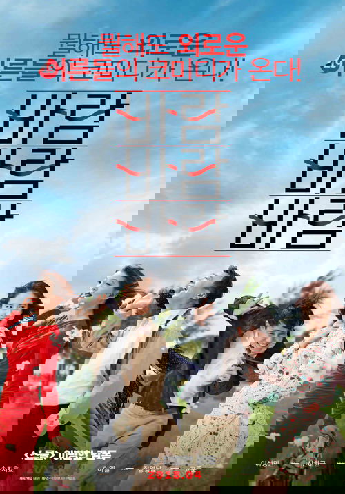 Póster de 바람 바람 바람