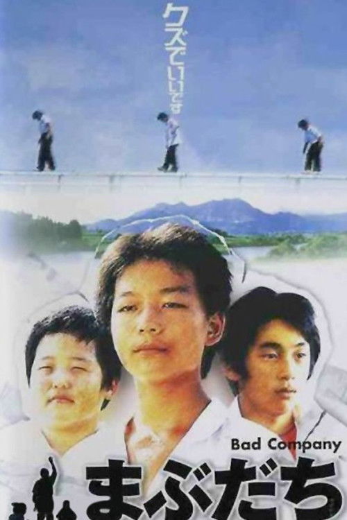 Póster de まぶだち
