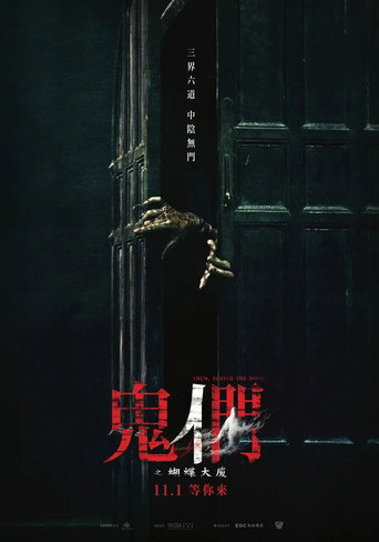 Póster de Them, Behind the Door