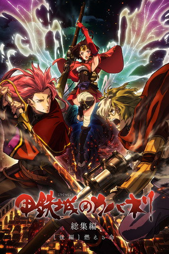 Póster de Kabaneri of the Iron Fortress Part 2: Life that Burns