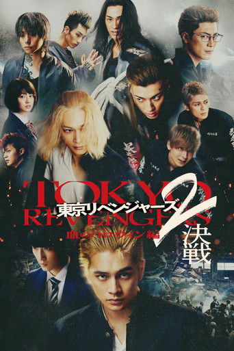 Póster de Tokyo Revengers 2 Part 2: Bloody Halloween - Final Battle