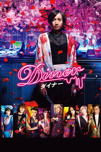 Póster de Diner ダイナー