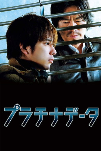 Póster de プラチナデータ