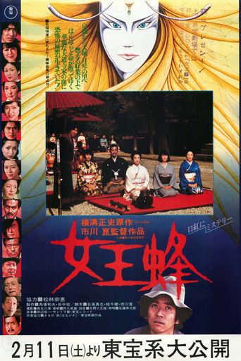 Póster de 女王蜂