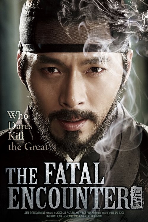 Póster de 역린