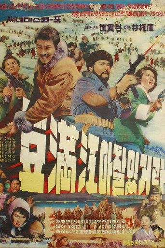 Póster de 두만강아 잘 있거라
