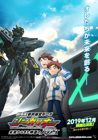 Póster de Shinkalion: La Película