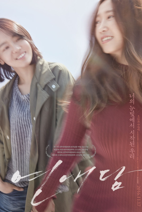 Póster de 연애담