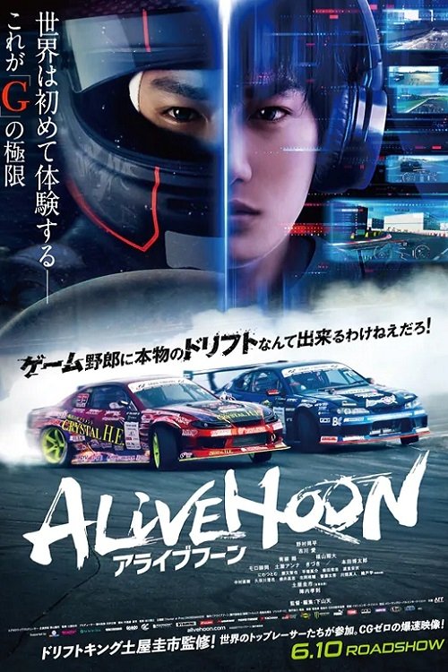 Póster de ALIVEHOON アライブフーン