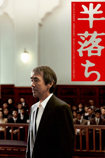 Póster de 半落ち