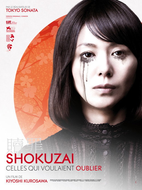 Póster de 贖罪